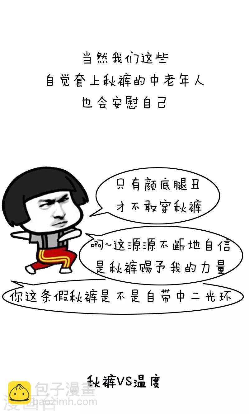 第218话 表情包丨妈妈喊你穿秋裤-第219话