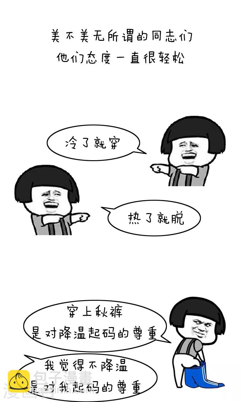 第218话 表情包丨妈妈喊你穿秋裤-第219话