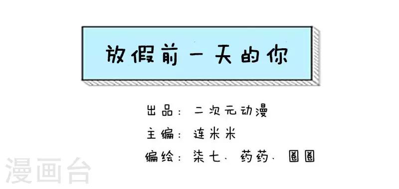 第23话 放假前的你-第23话