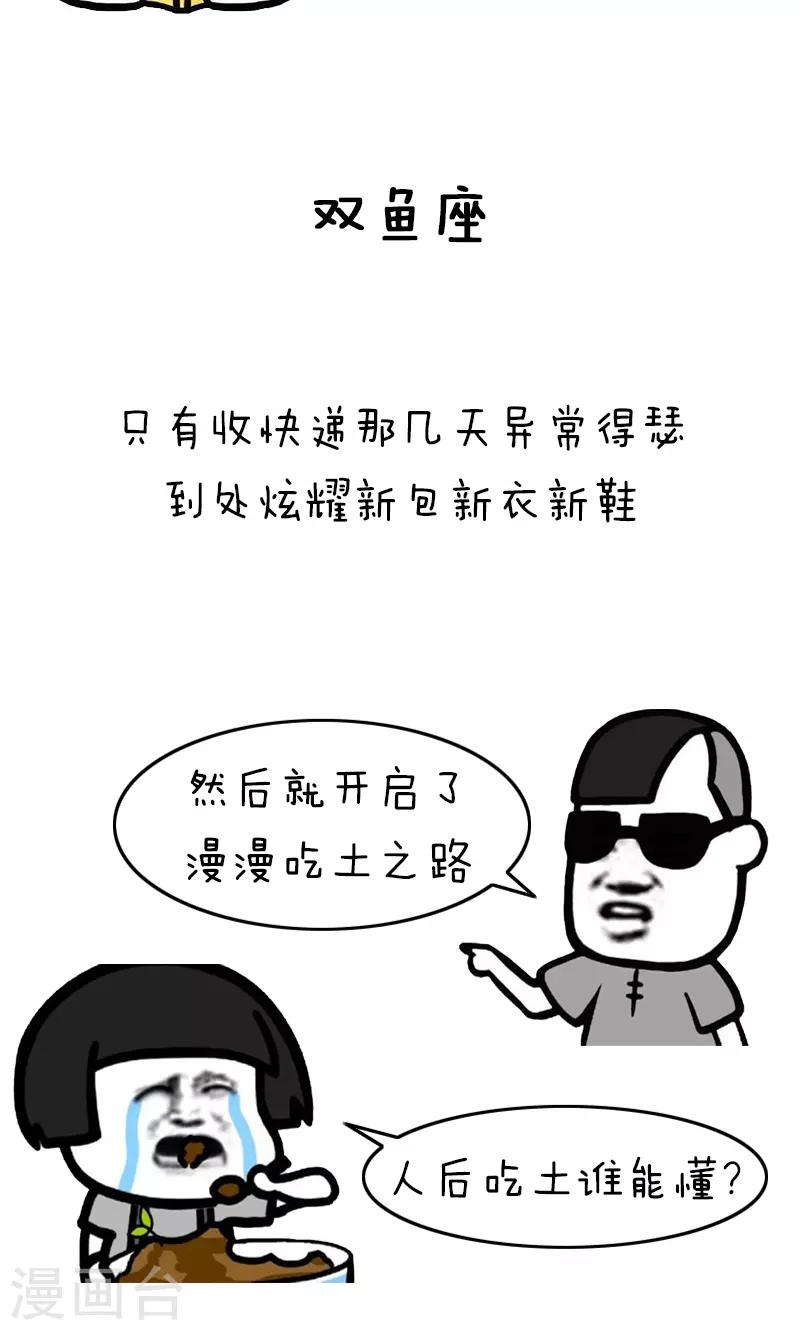 第220话 表情包丨双十一后遗症-第221话