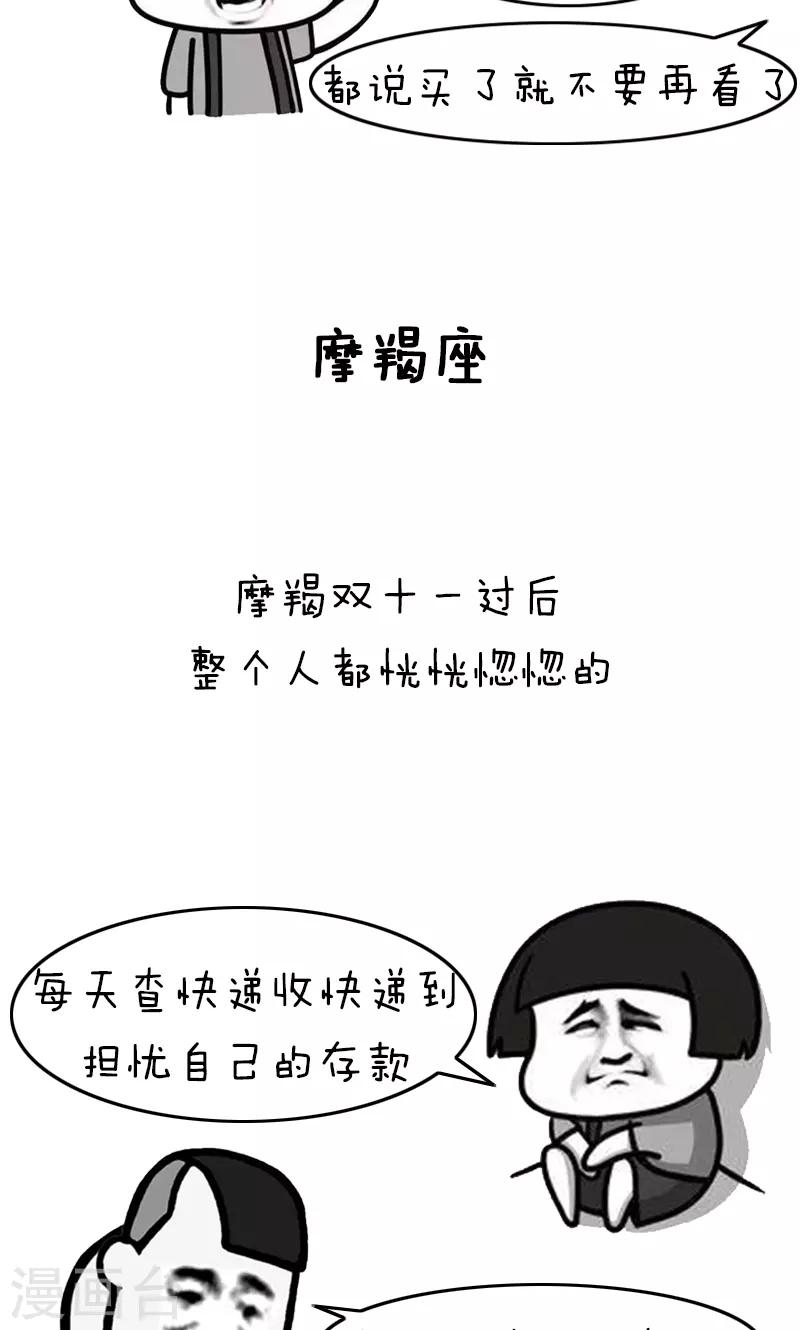 第220话 表情包丨双十一后遗症-第221话