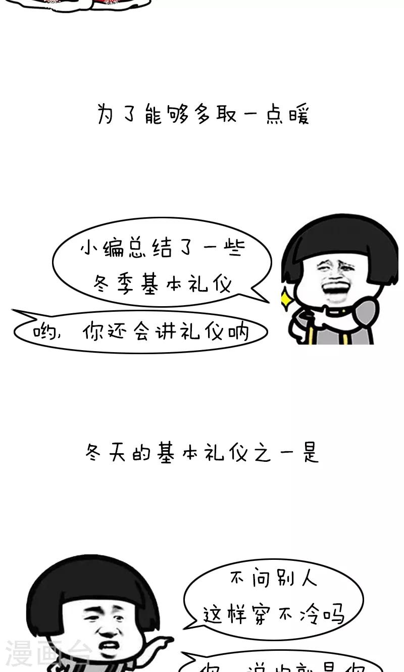 第226话 表情包丨冬天基本礼仪-第227话