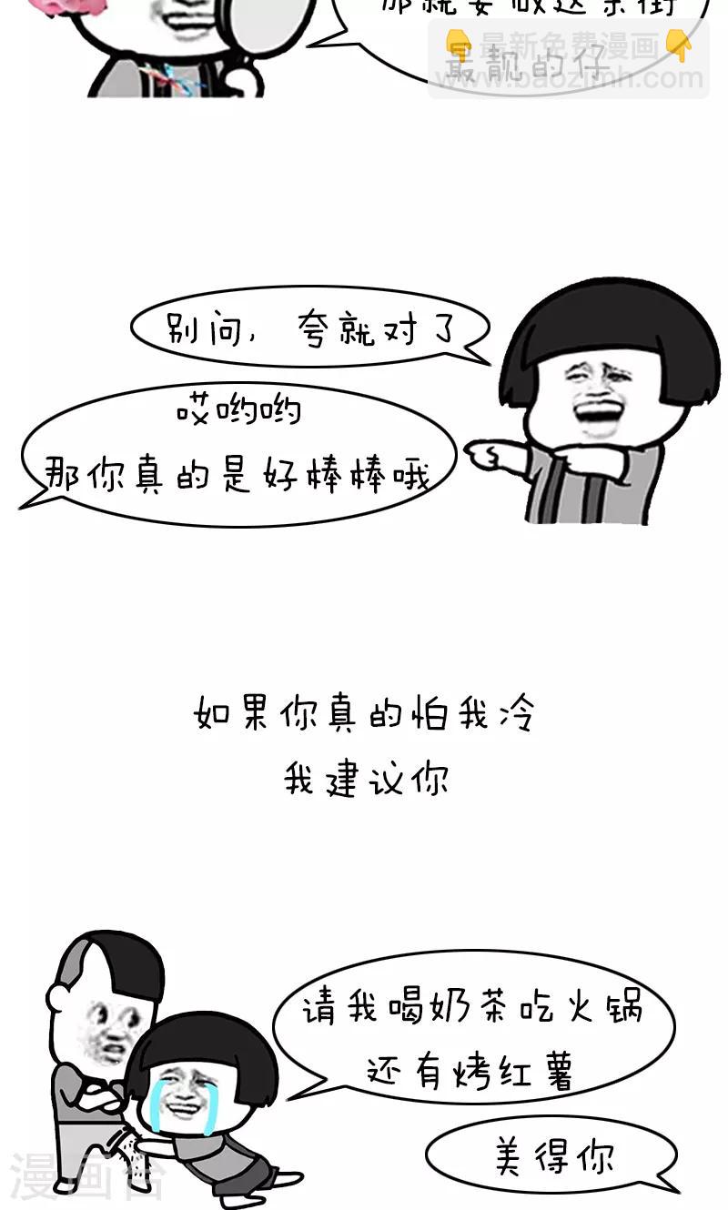 第226话 表情包丨冬天基本礼仪-第227话