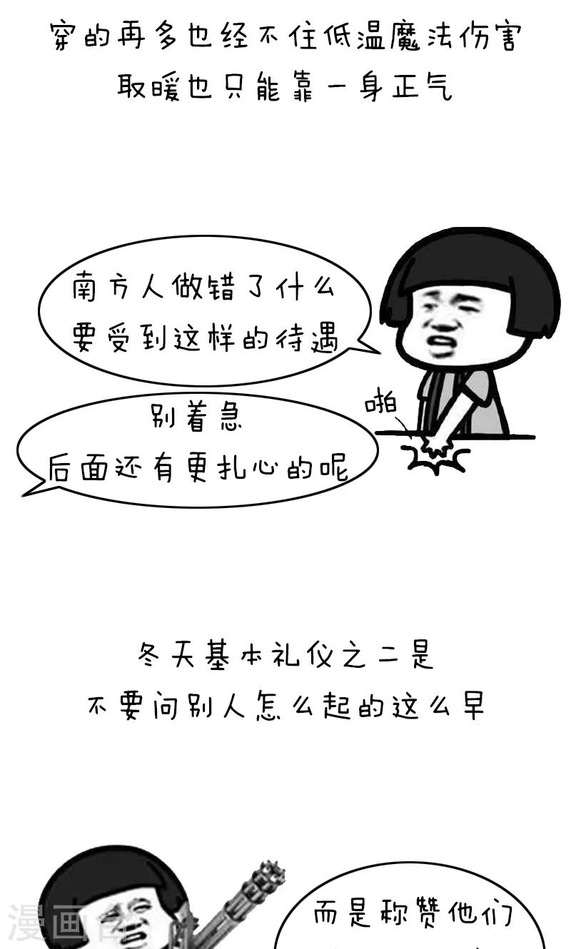 第226话 表情包丨冬天基本礼仪-第227话
