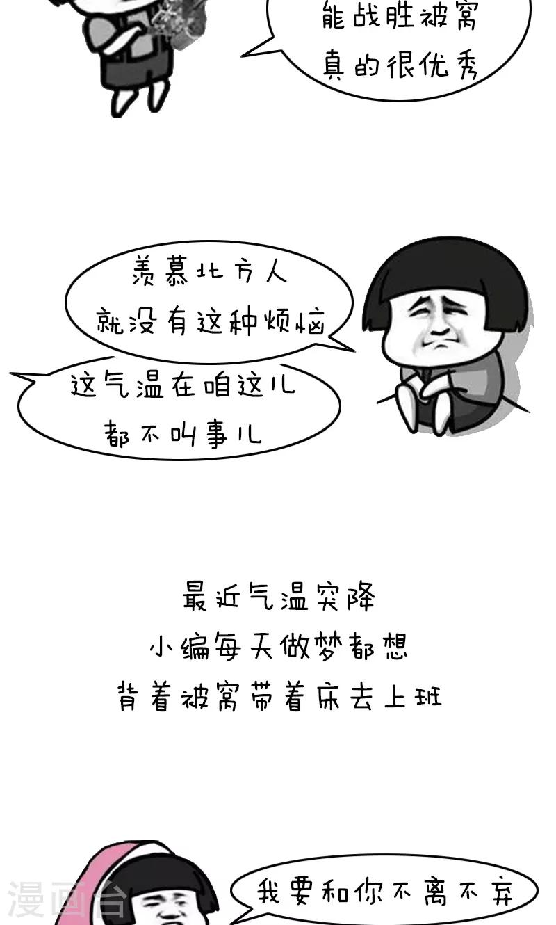 第226话 表情包丨冬天基本礼仪-第227话