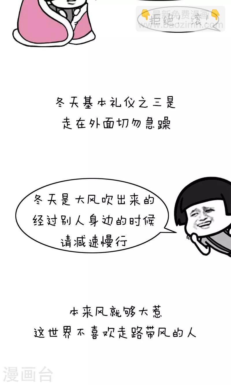 第226话 表情包丨冬天基本礼仪-第227话