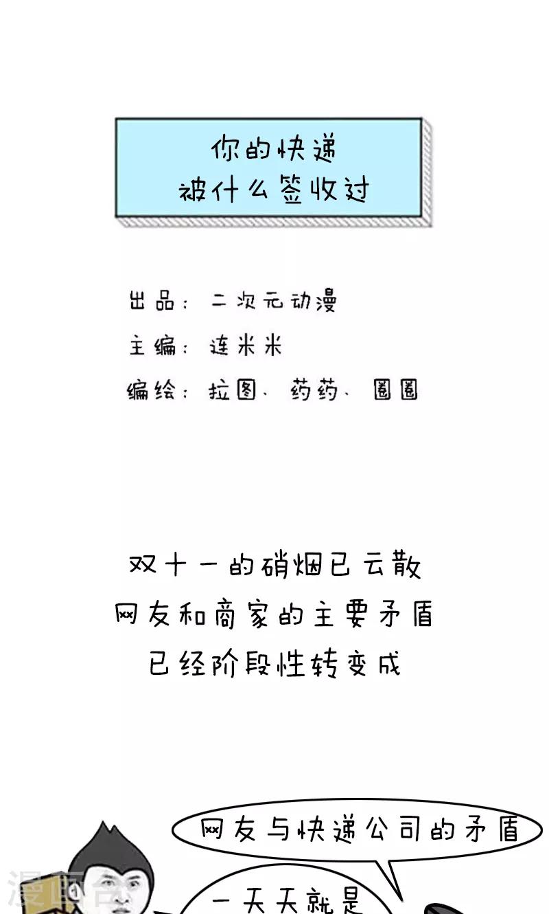 第228话 表情包丨你的快递被什么签收过-第229话