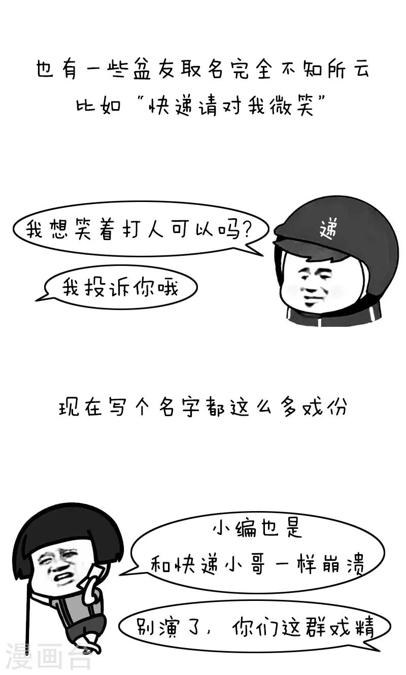 第228话 表情包丨你的快递被什么签收过-第229话