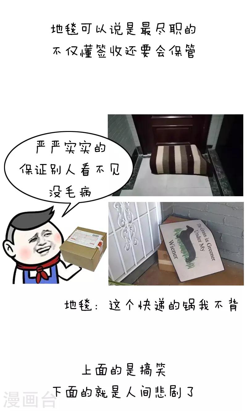 第228话 表情包丨你的快递被什么签收过-第229话