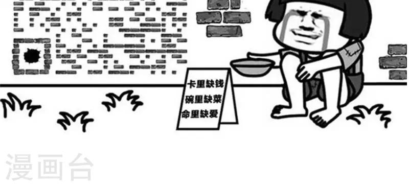 第330话 表情包丨钱都去哪儿了-第233话