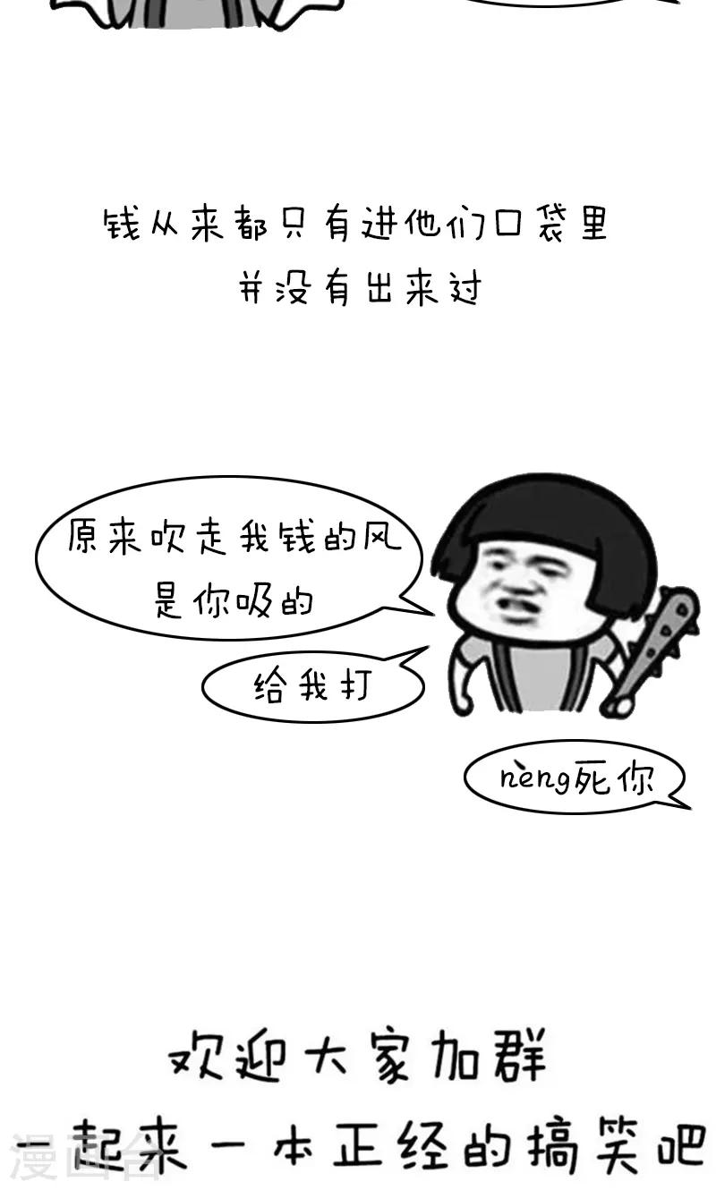 第330话 表情包丨钱都去哪儿了-第233话