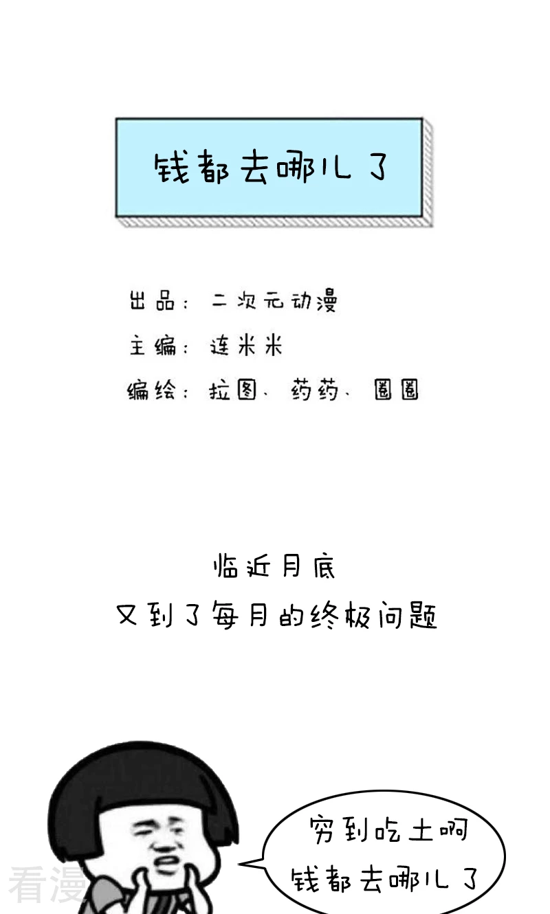 第230话 表情包丨钱都去哪儿了-第231话