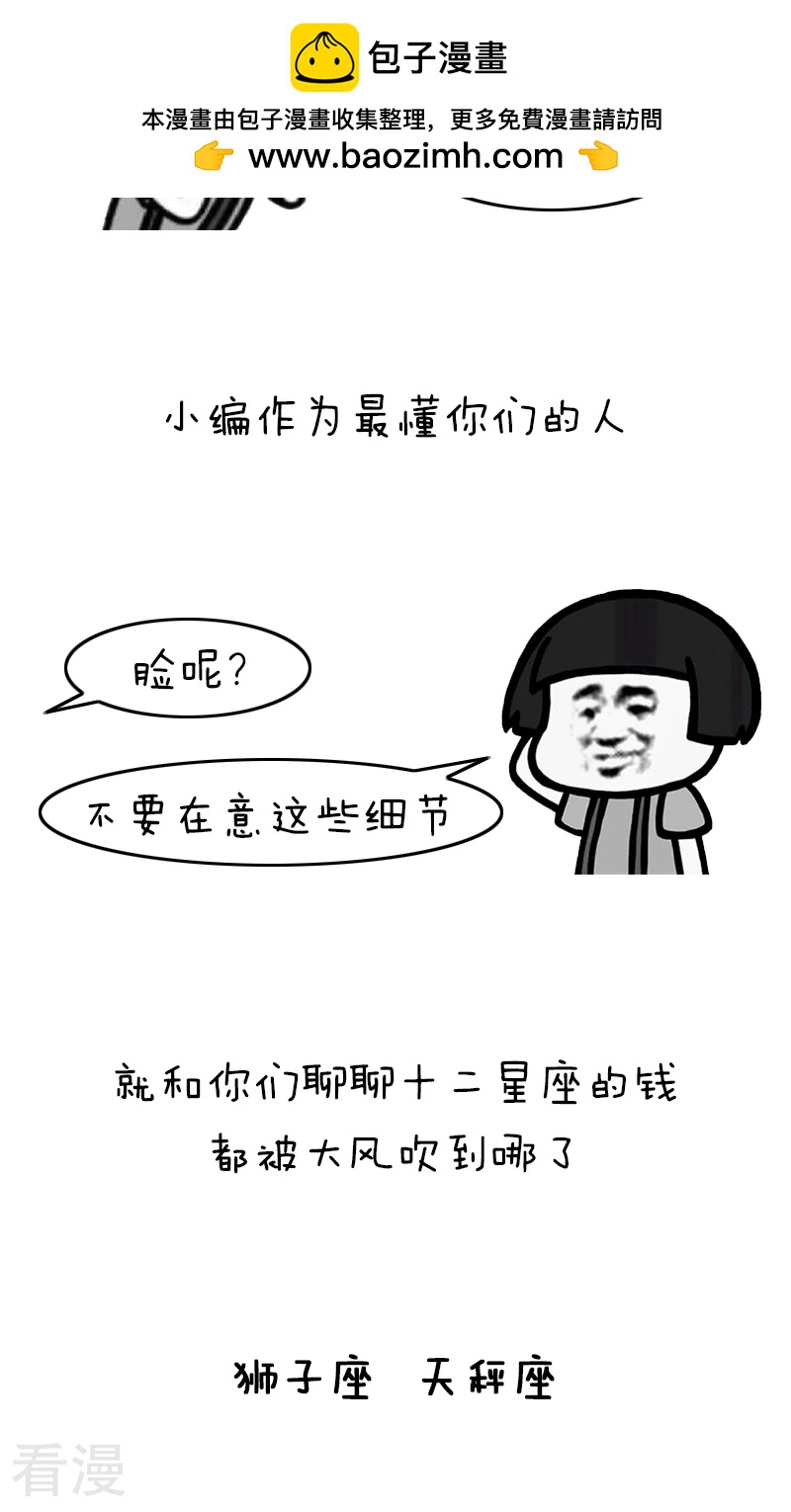 第230话 表情包丨钱都去哪儿了-第231话