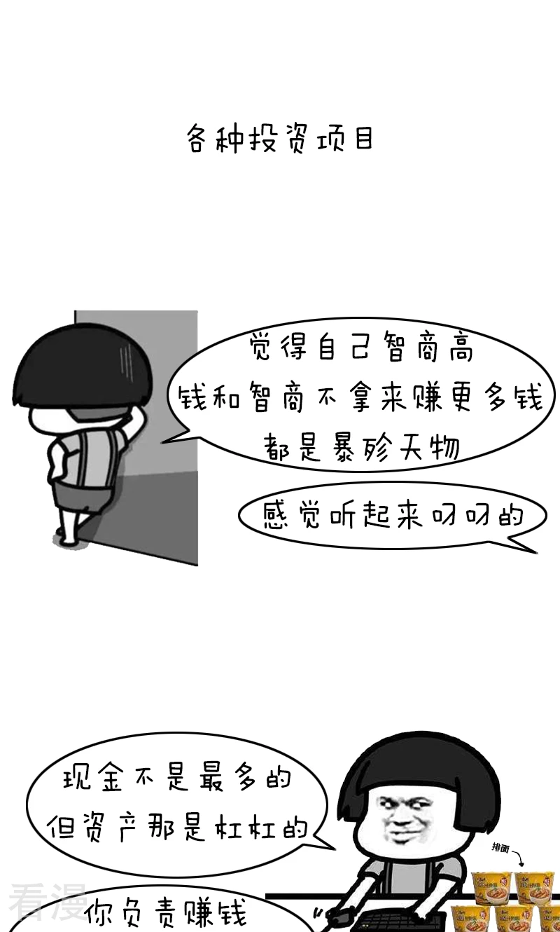 第230话 表情包丨钱都去哪儿了-第231话