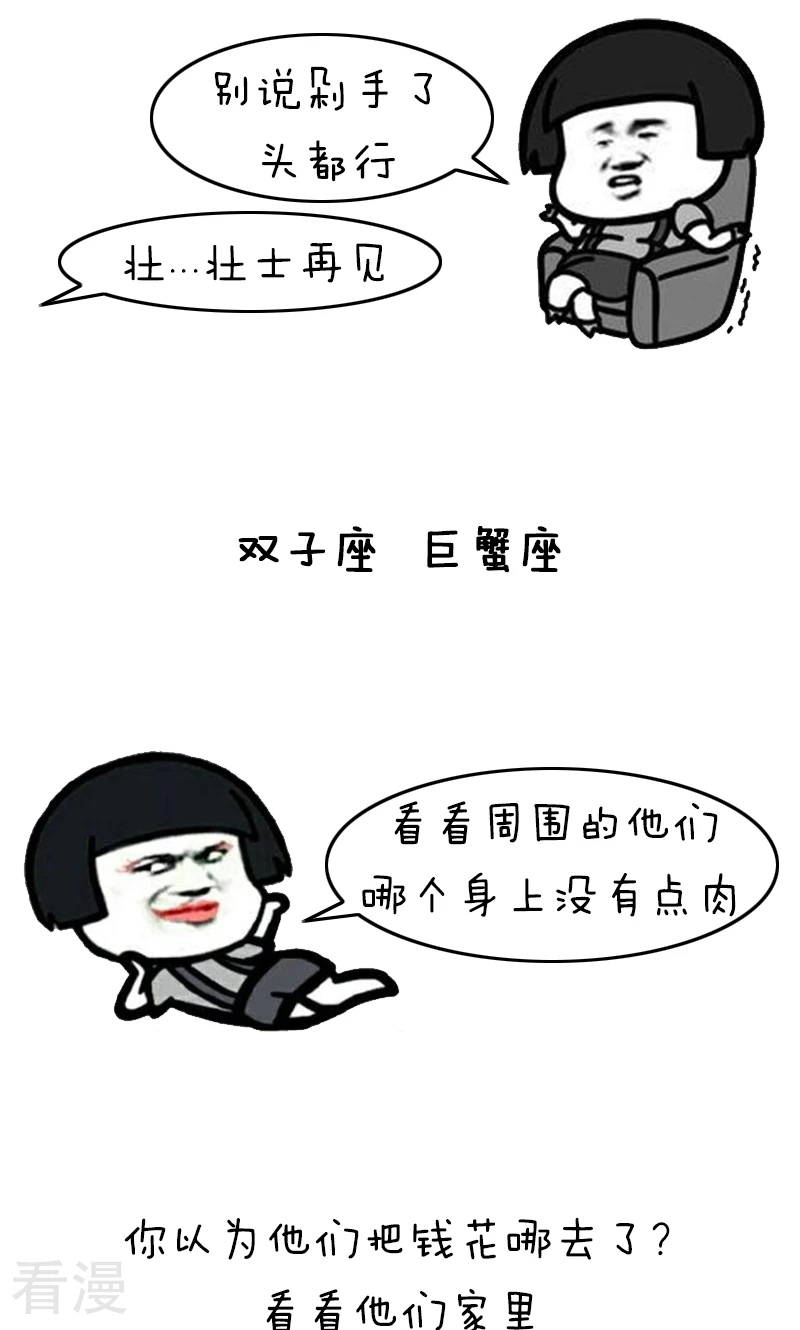 第230话 表情包丨钱都去哪儿了-第231话