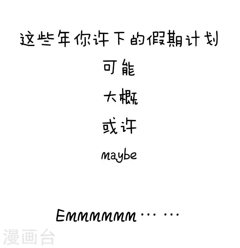 第25话 假期计划？-第25话