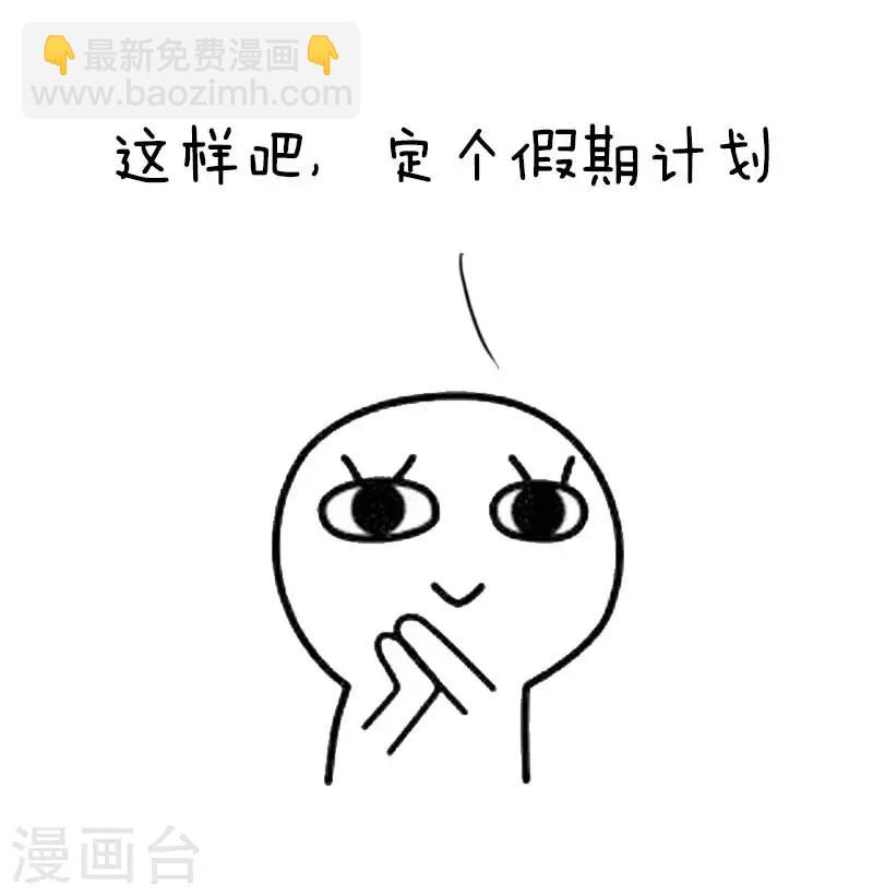 第25话 假期计划？-第25话