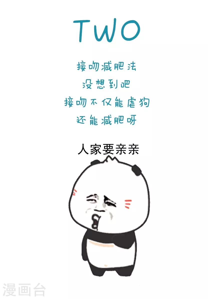 第29话 超高效减肥方法-第29话