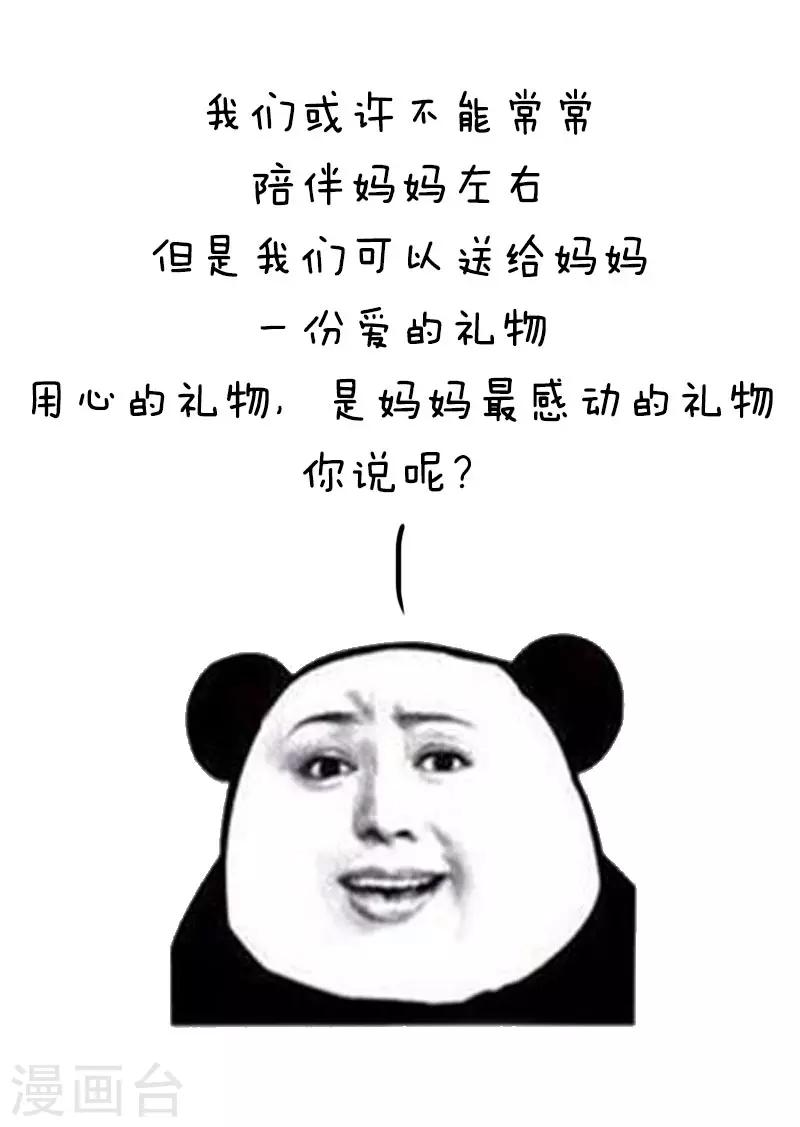 第35话 3。8妇女节送给妈妈什么礼物合适呢？-第35话