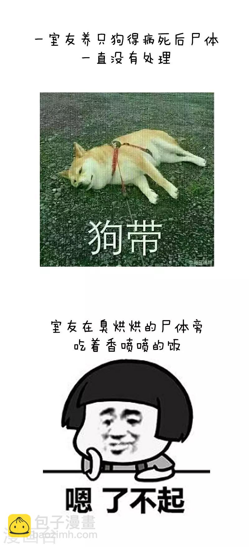 第37话 奇葩室友你值得拥有-第37话