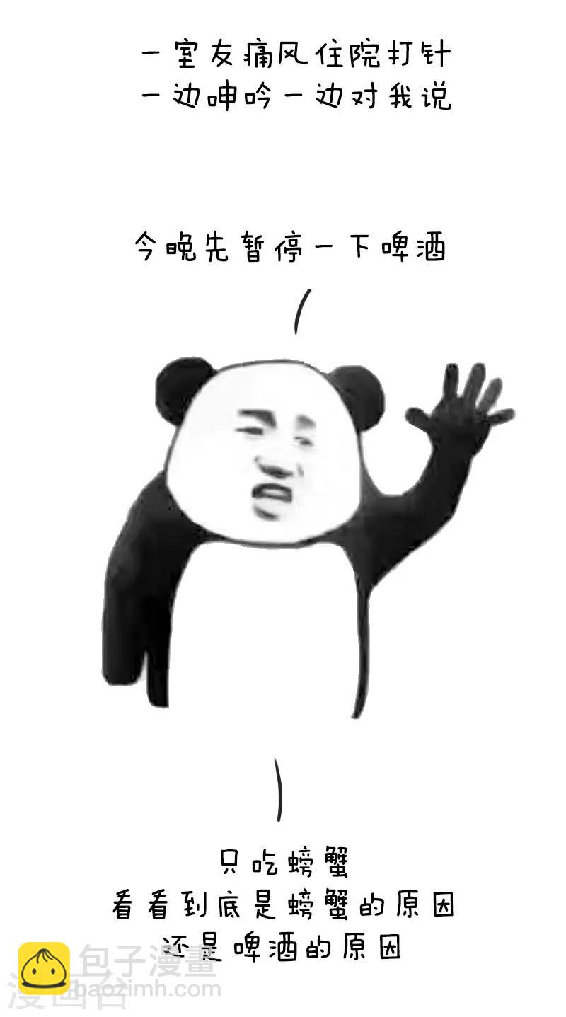 第37话 奇葩室友你值得拥有-第37话