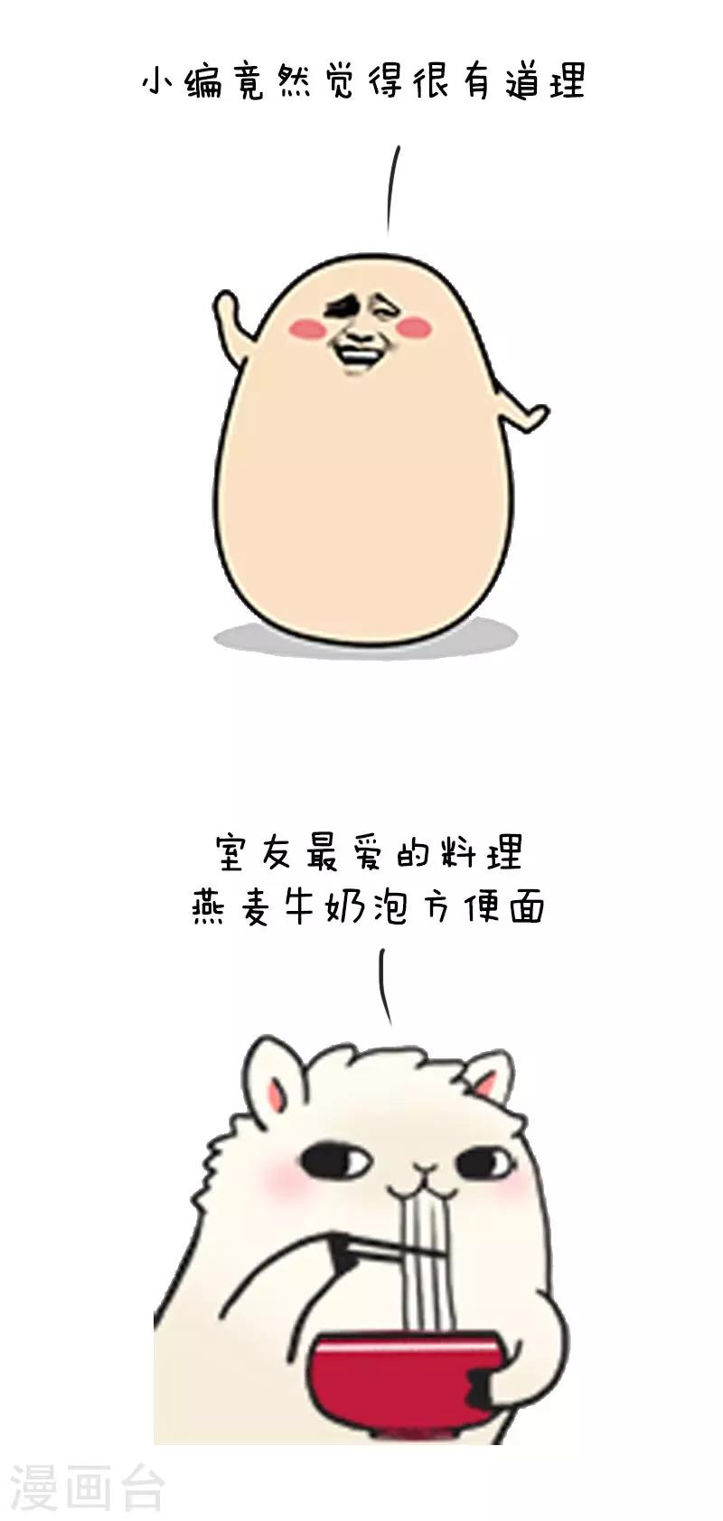 第37话 奇葩室友你值得拥有-第37话