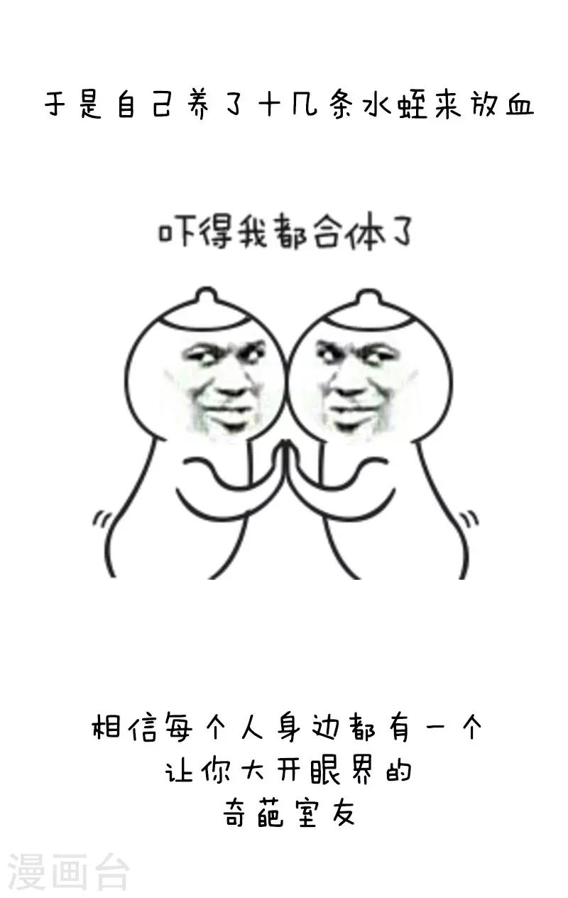 第37话 奇葩室友你值得拥有-第37话