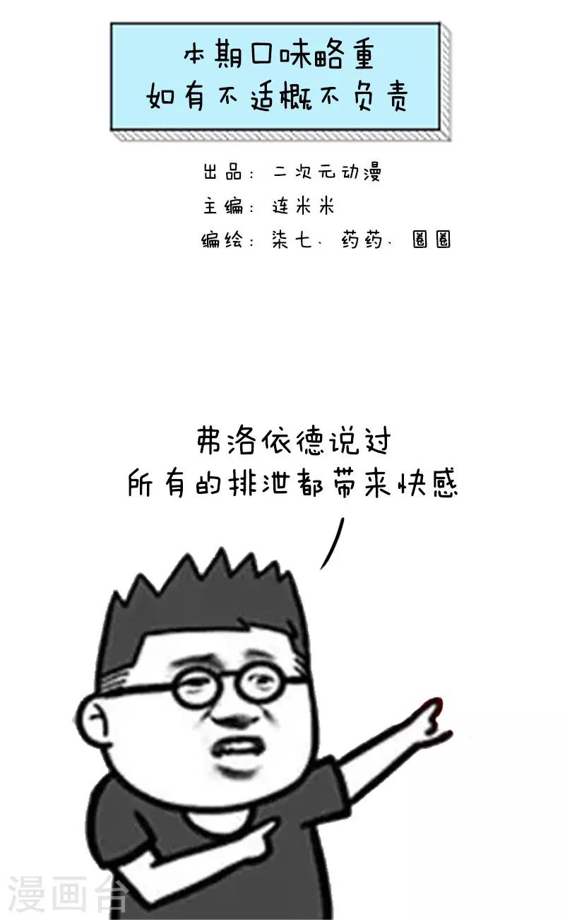 第41话 本期口味略重如有不适概不负责-第41话
