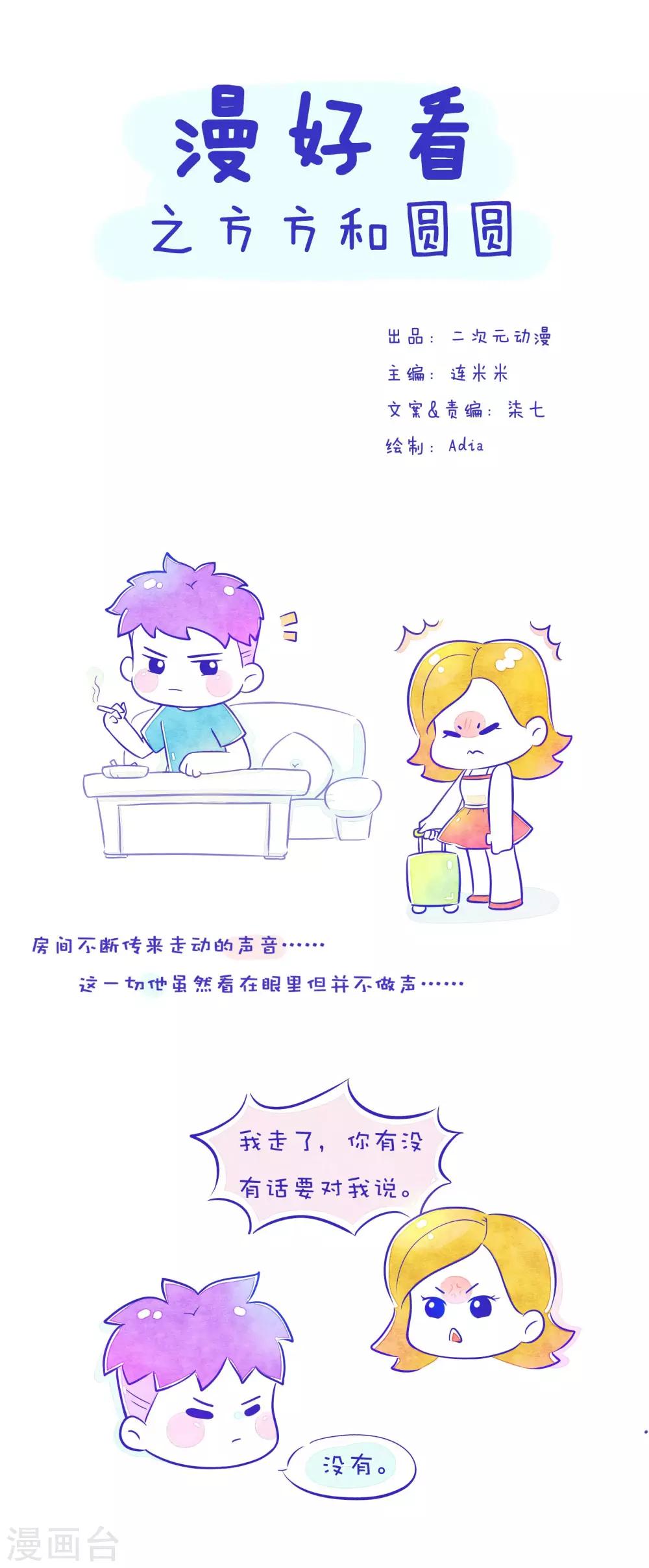 第44话 方方和圆圆1-第45话