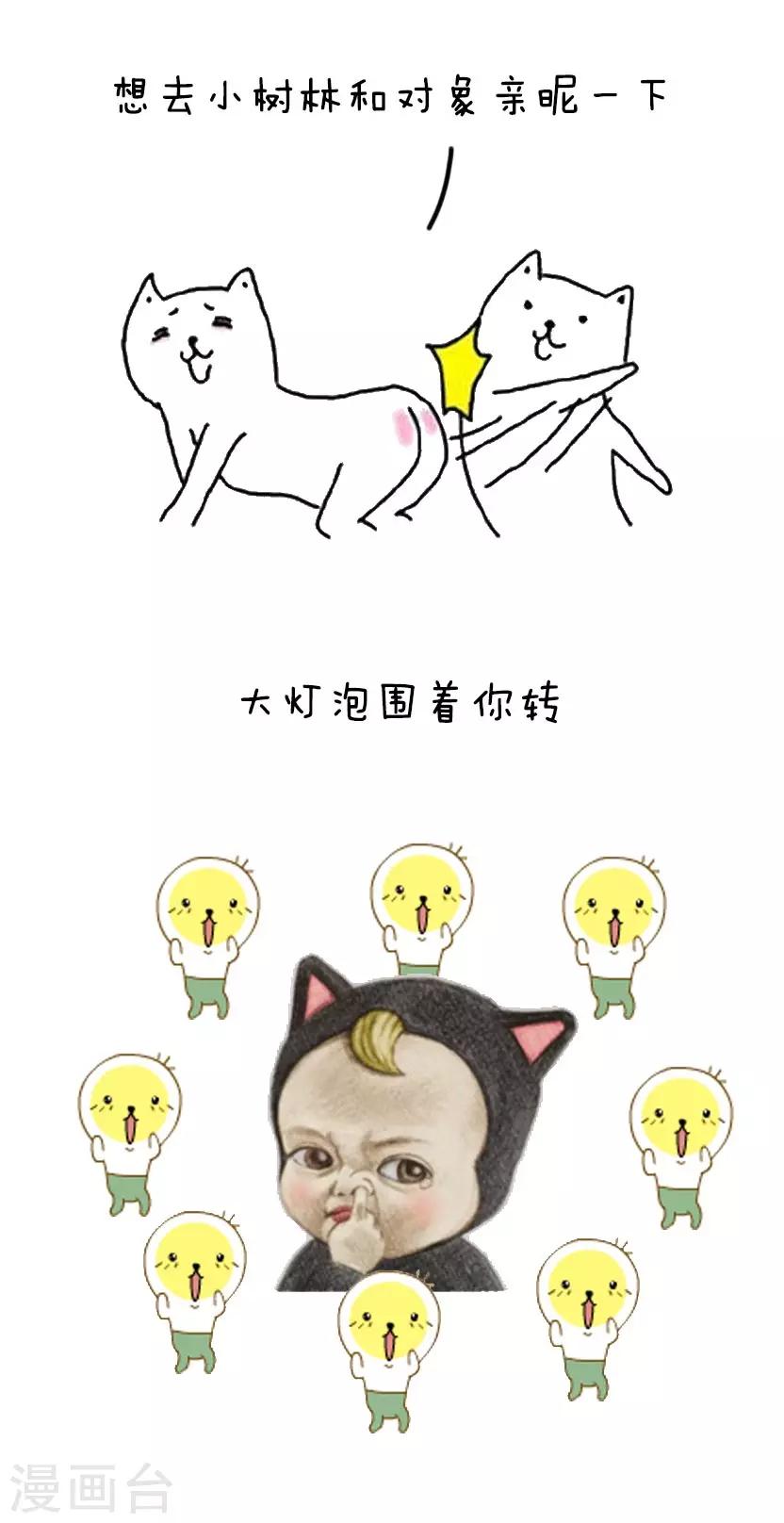 第52话 春光无限好，踏青需谨慎-第53话