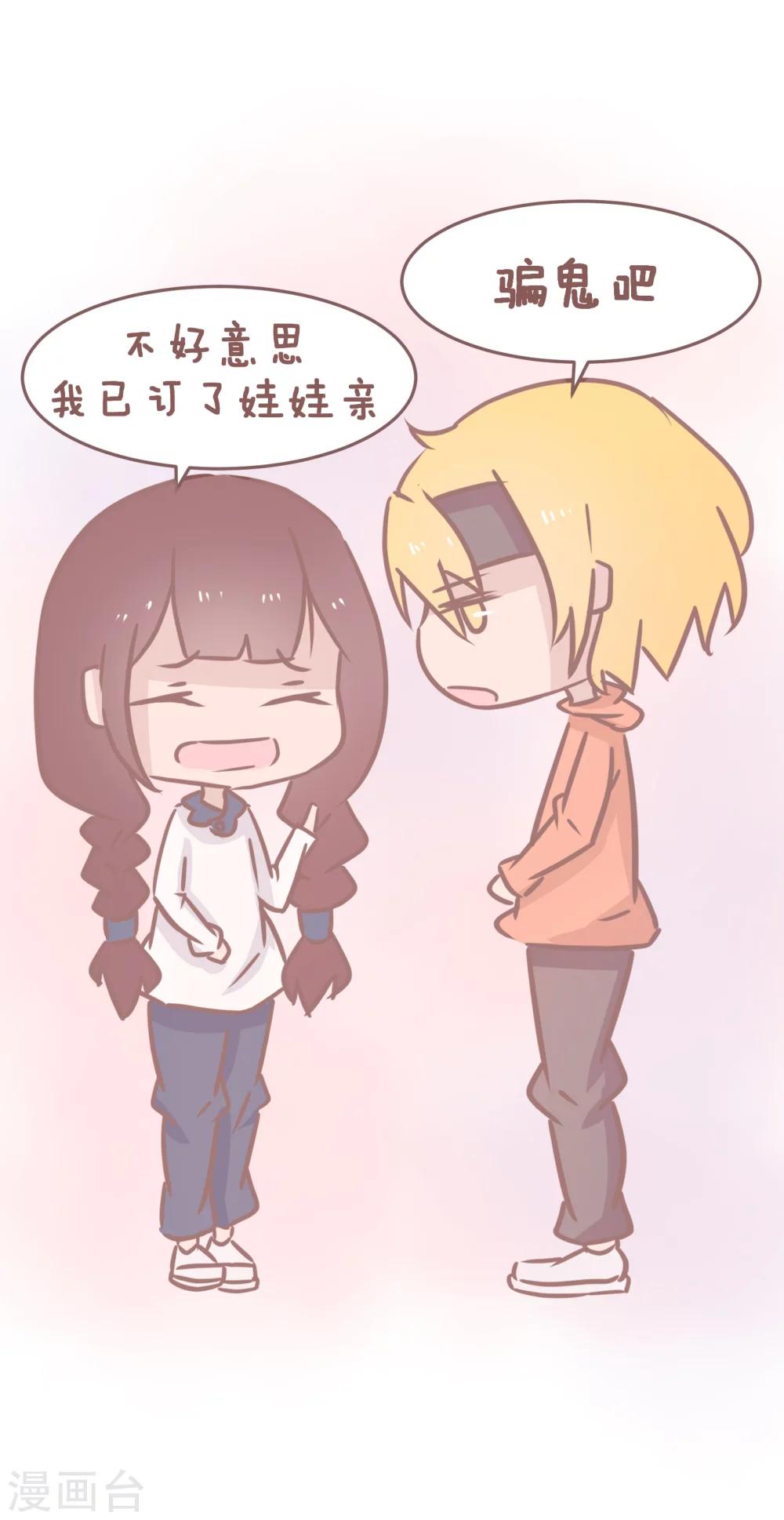 第64话 编编教你如何拒绝表白-第65话