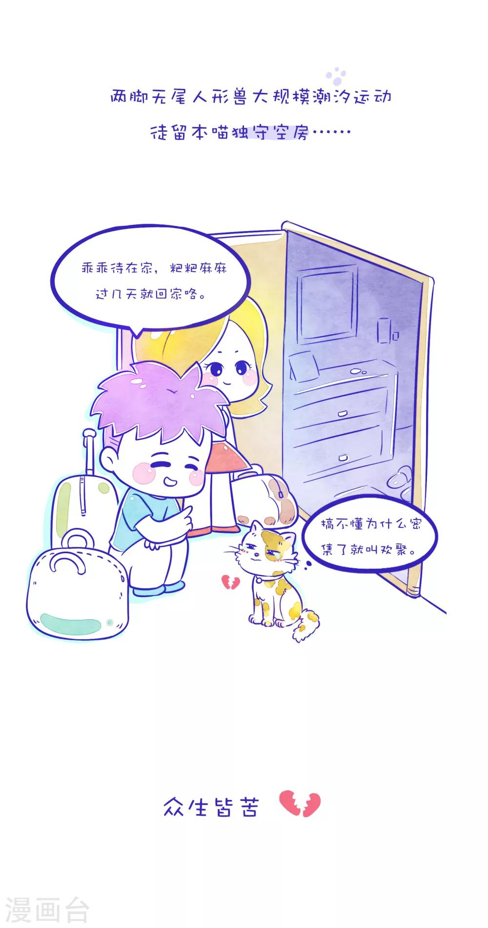 第66话 方方和圆圆5-第67话