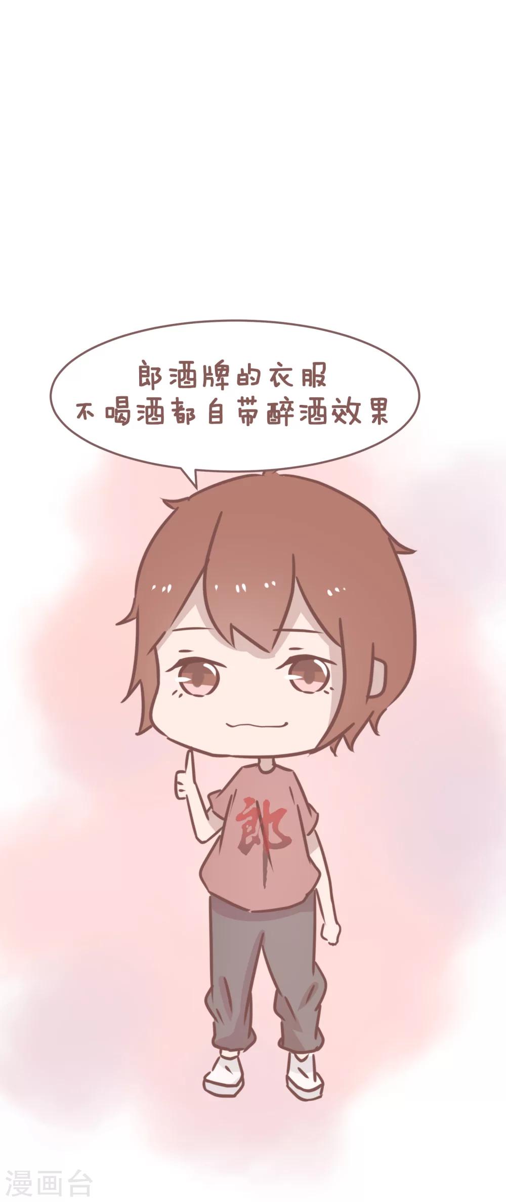 第70话 老板来瓶泸州老窖香水-第71话