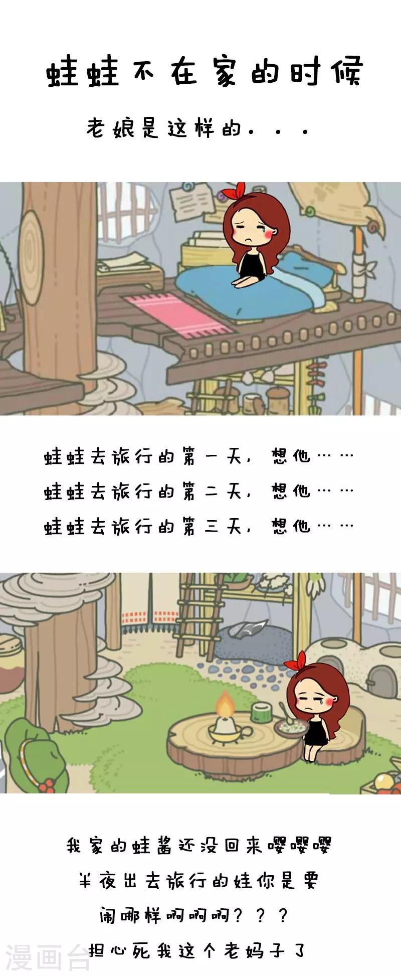 第9话 养蛙记-第9话