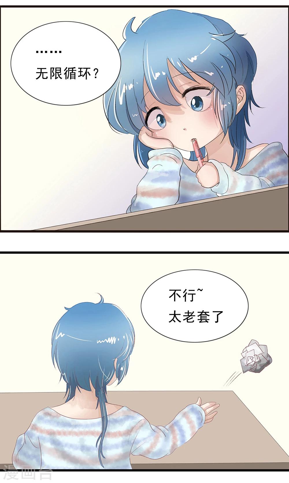 第80话 精分少女13-第81话