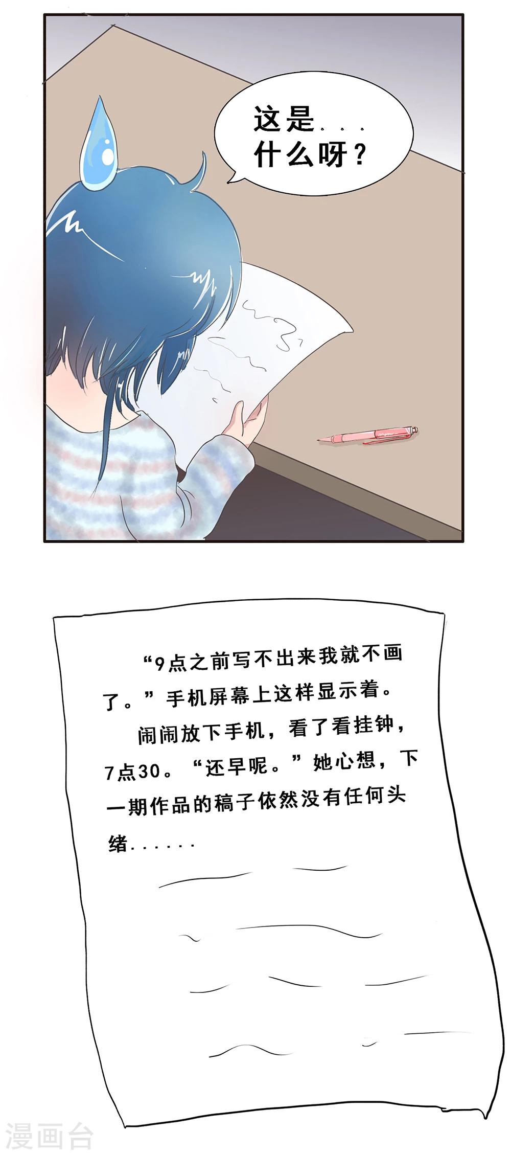 第80话 精分少女13-第81话