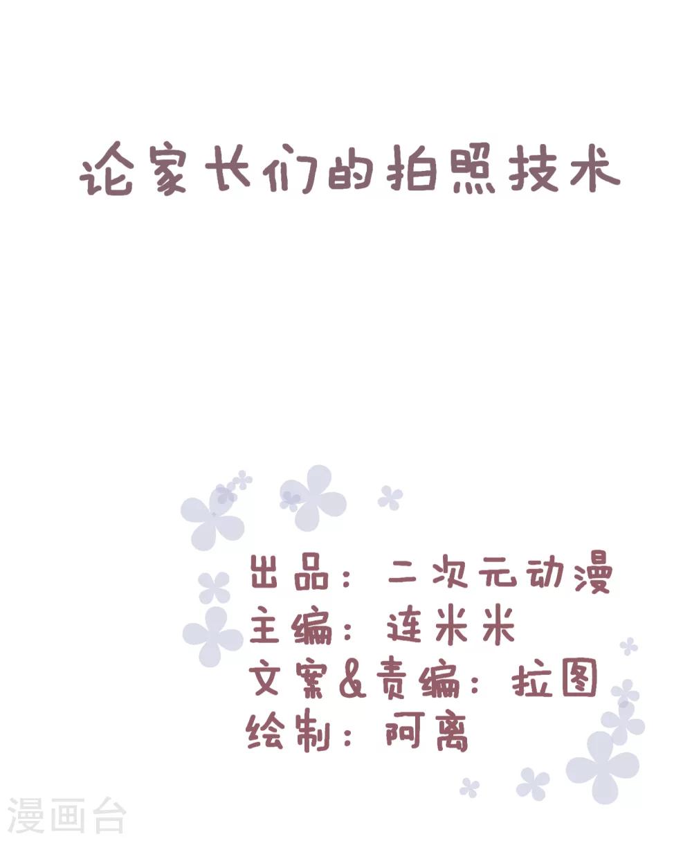 第82话 论家长们的拍照技术-第83话