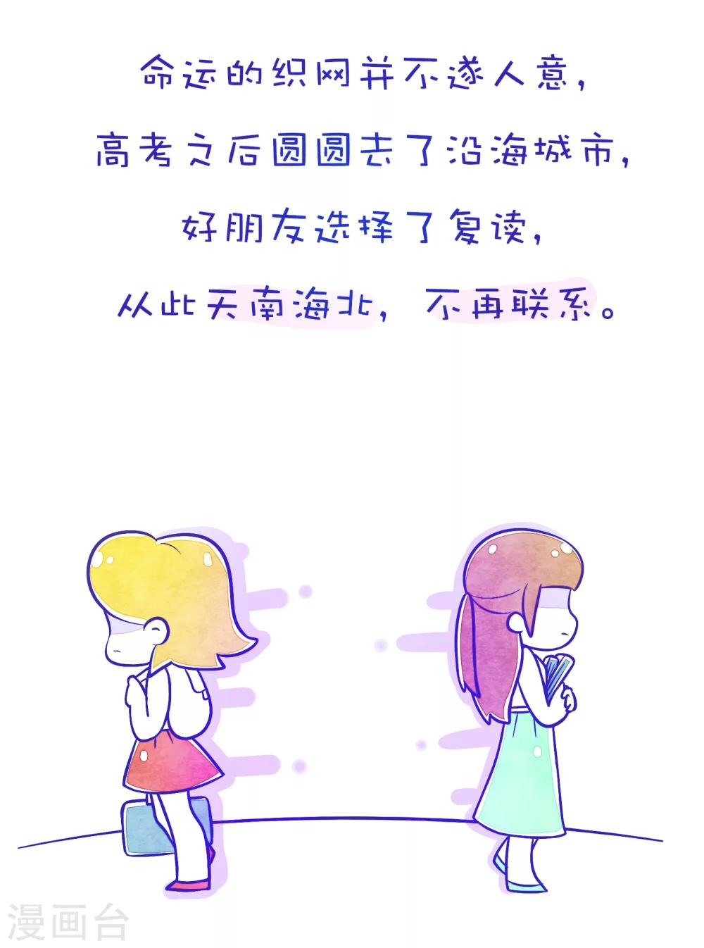 第84话 方方和圆圆8-第85话