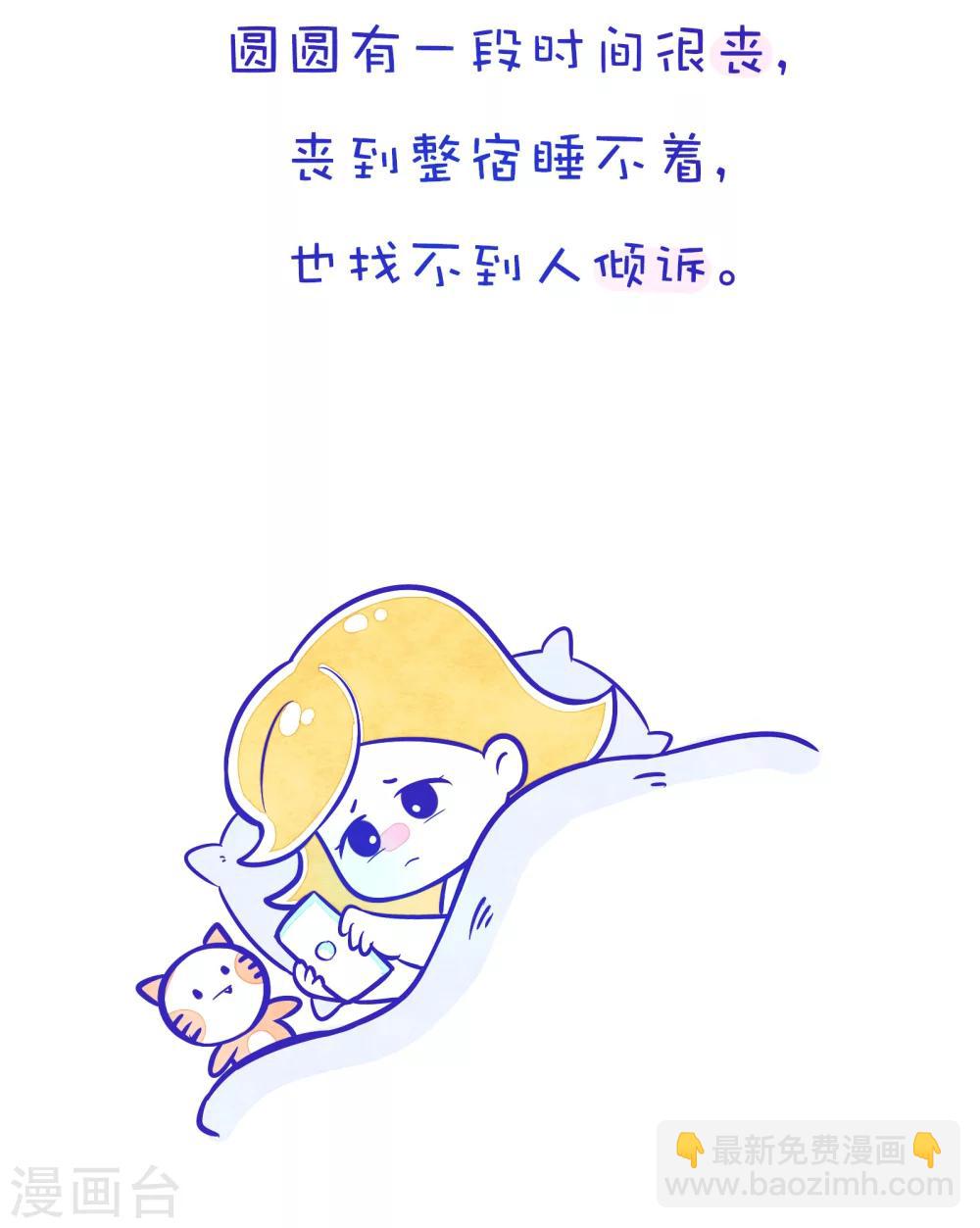 第84话 方方和圆圆8-第85话