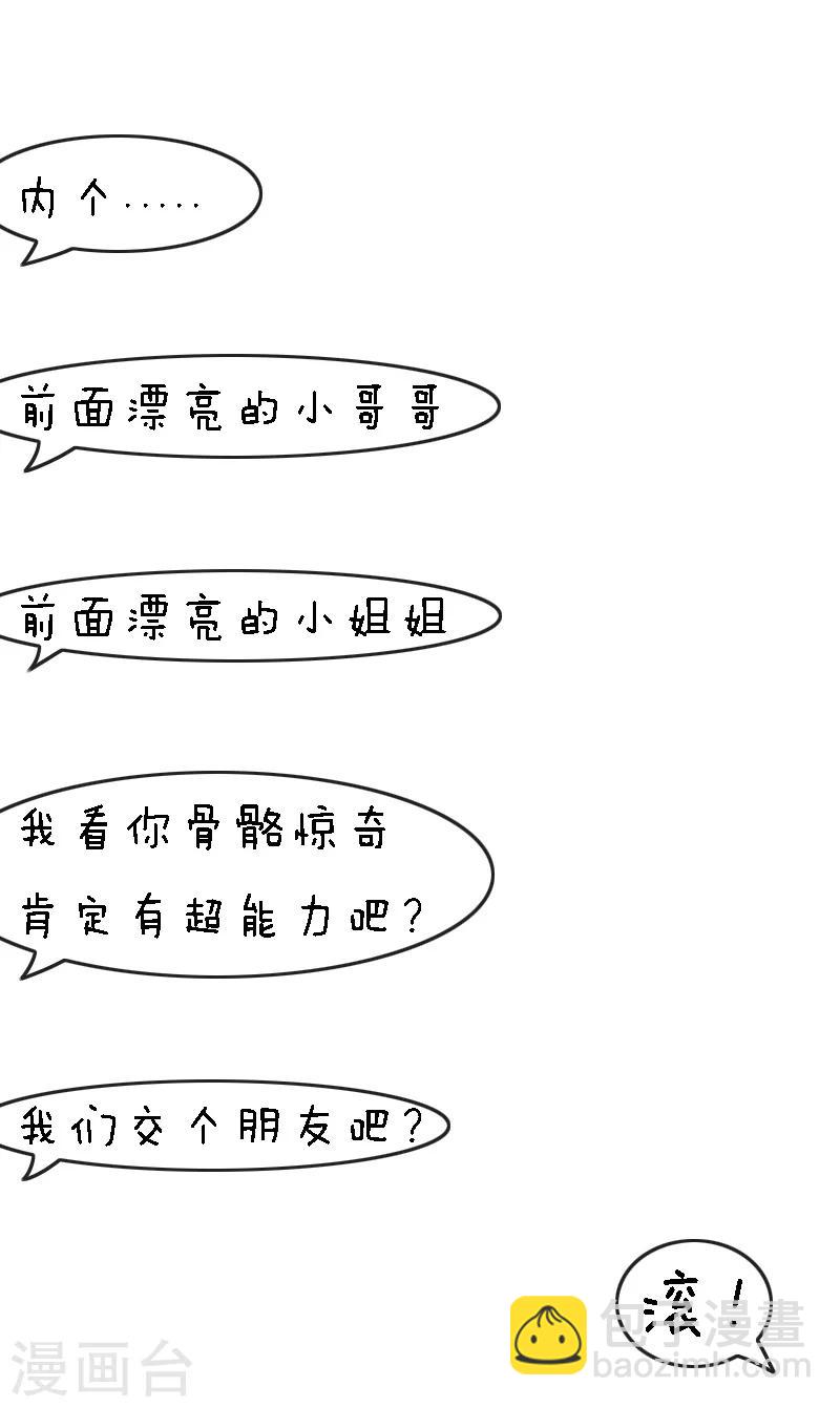 第88话 那些看起来很废，却出乎意料的超能力-第89话