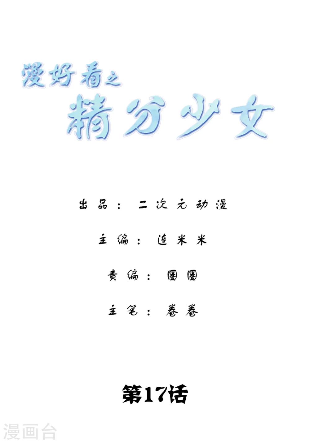 第92话 精分少女17-第93话