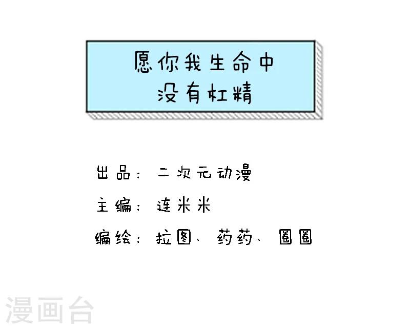 第94话 表情包丨愿你我生命中没有杠精-第95话