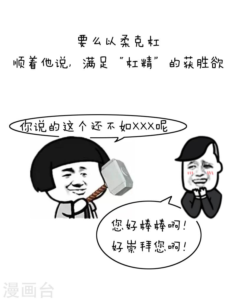 第94话 表情包丨愿你我生命中没有杠精-第95话