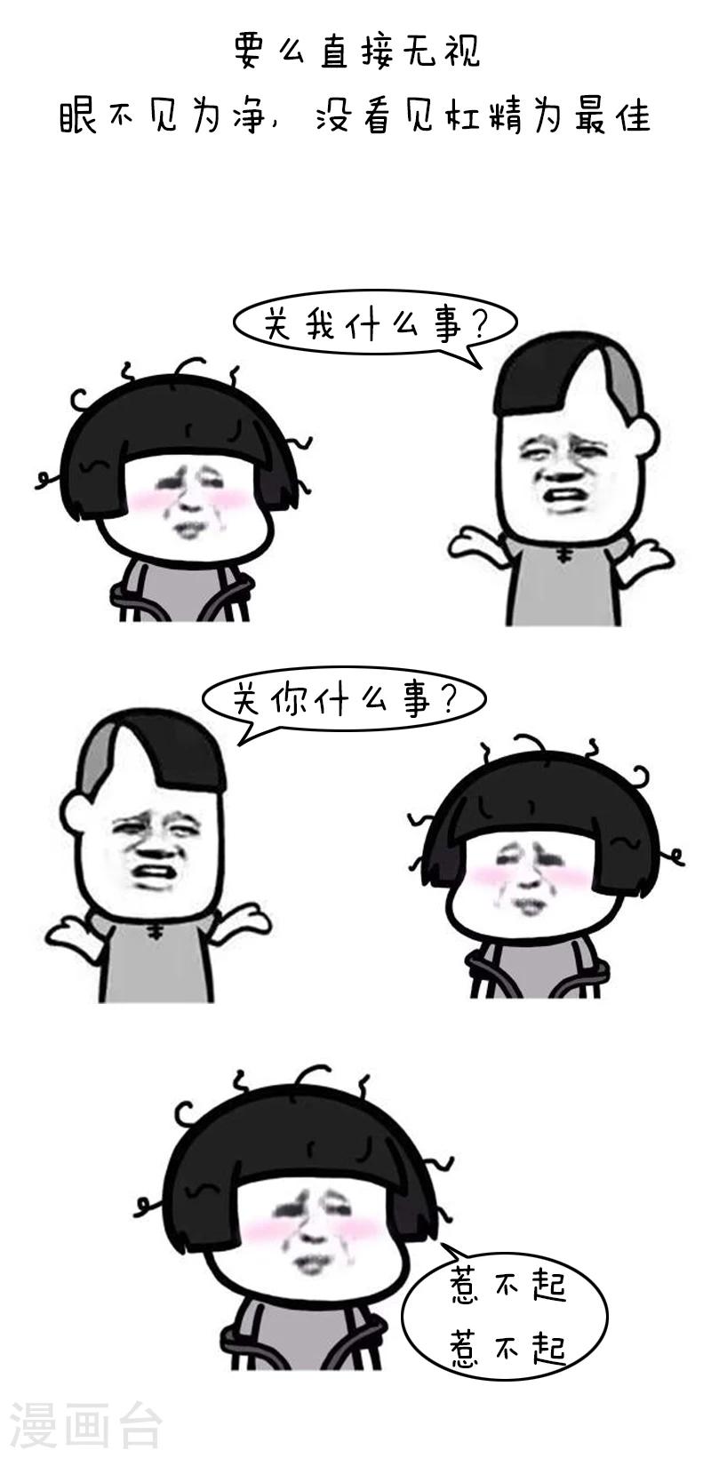 第94话 表情包丨愿你我生命中没有杠精-第95话