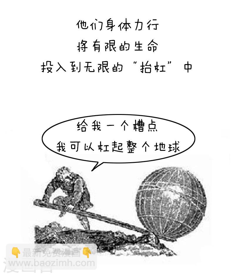 第94话 表情包丨愿你我生命中没有杠精-第95话