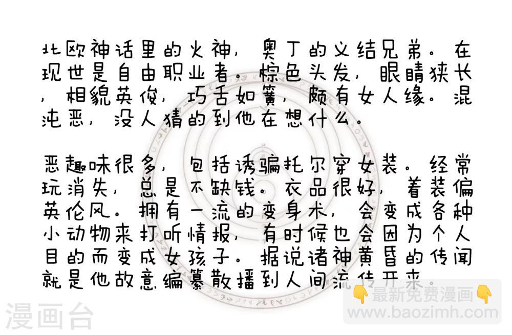 第98话 诸神人间日常（预告）-第99话