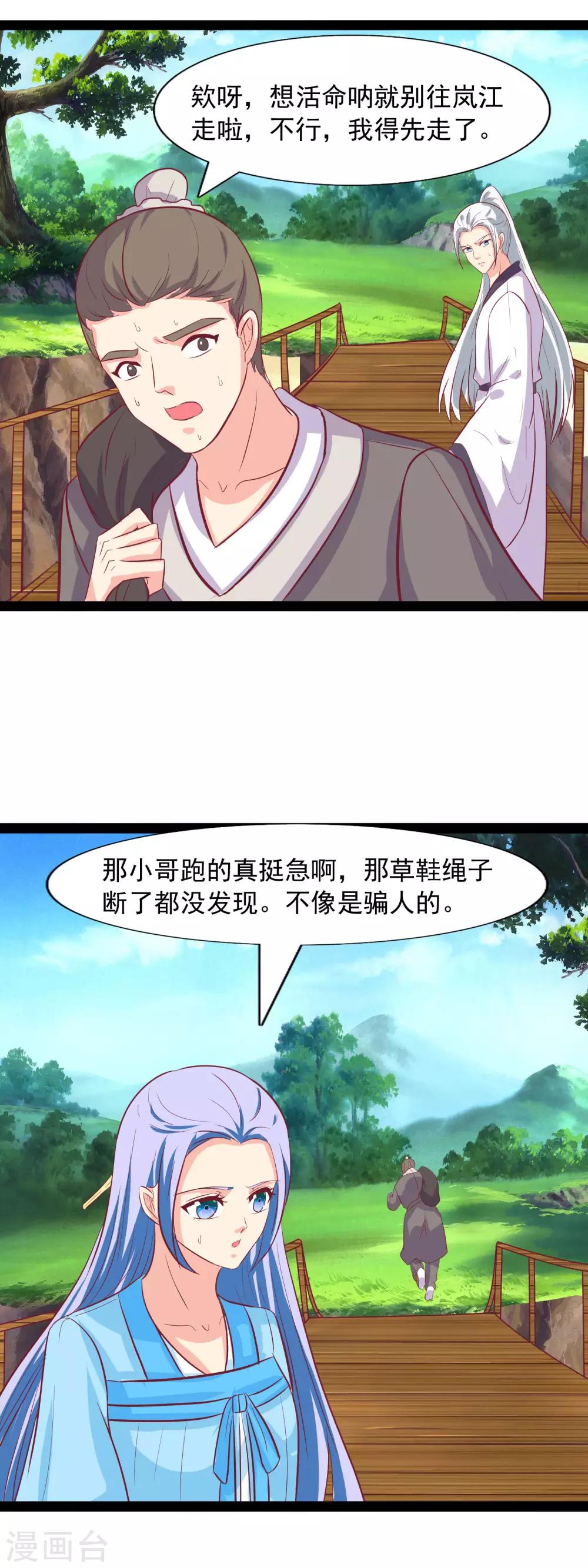 第98话 河神的祭品-第101话