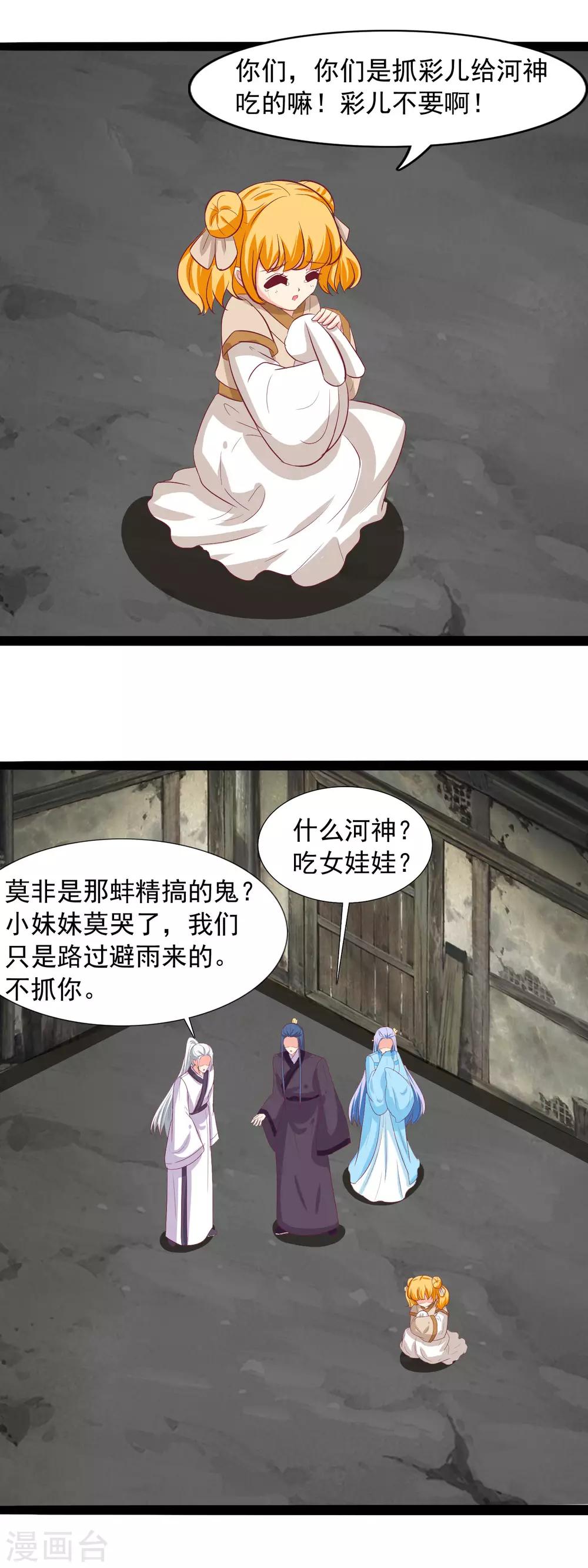 第98话 河神的祭品-第101话