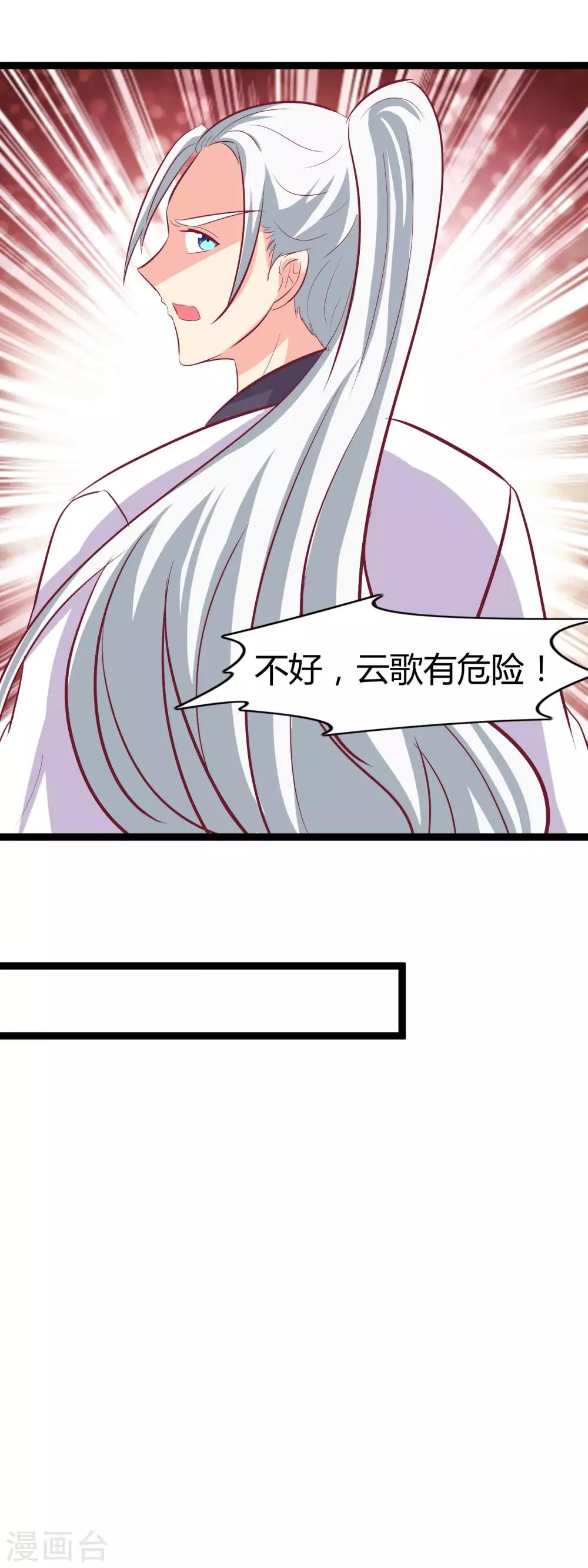 兔妖小王妃 - 第100話 雲歌有危險 - 2