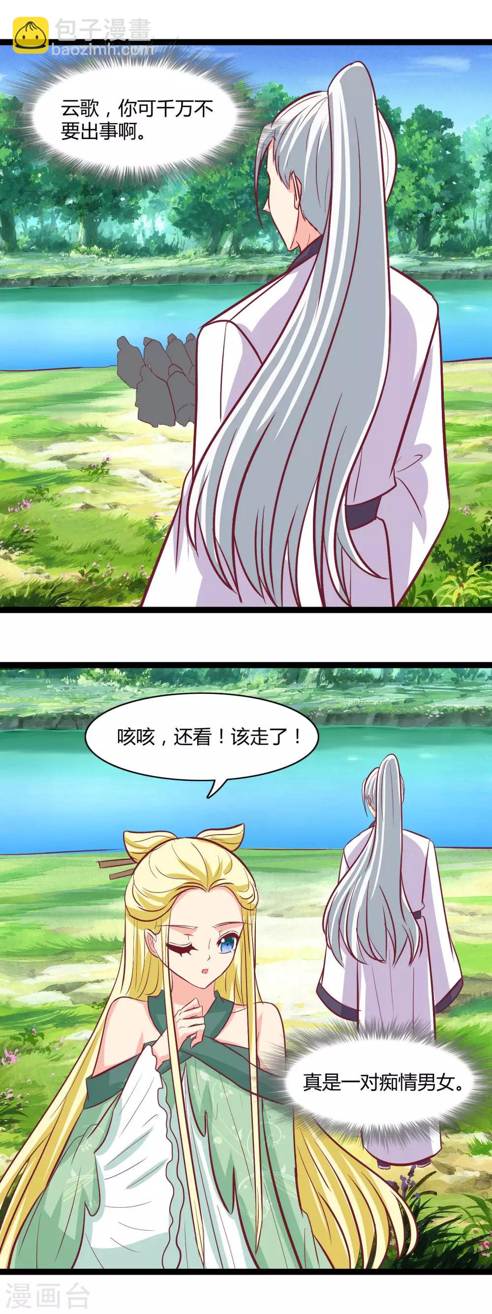 第100话 云歌有危险-第103话